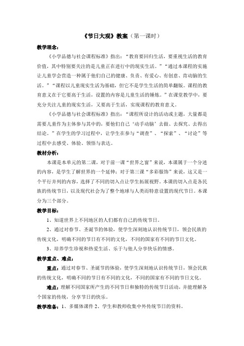 浙教版小学品德与社会(生活)《节日大观》教案