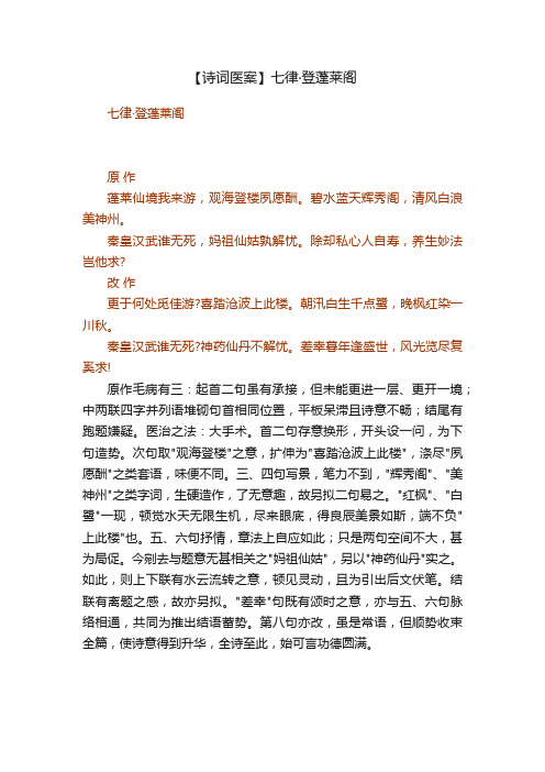 【诗词医案】七律·登蓬莱阁