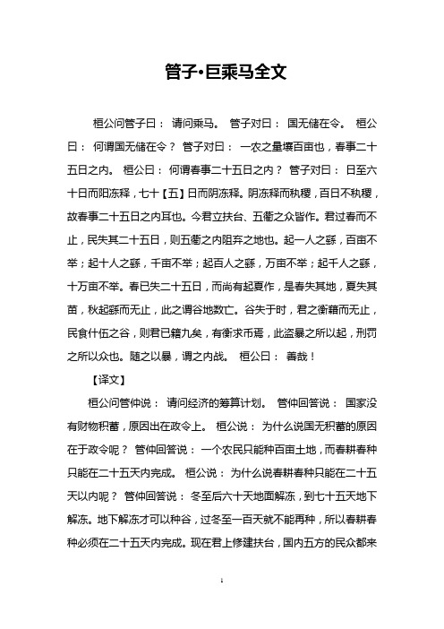 管子·巨乘马全文