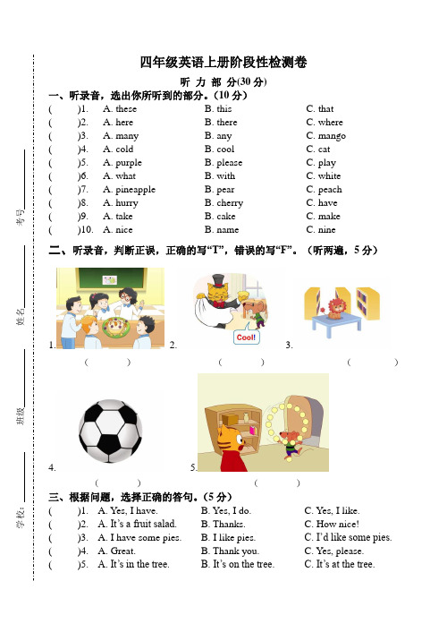 牛津译林版四年级上册一至二单元测试  含听力文本和答案