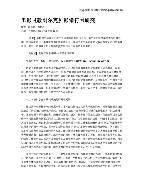 电影《敦刻尔克》影像符号研究