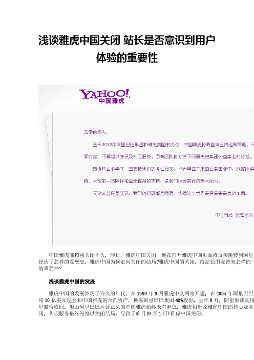 浅谈雅虎中国关闭 站长是否意识到用户体验的重要性