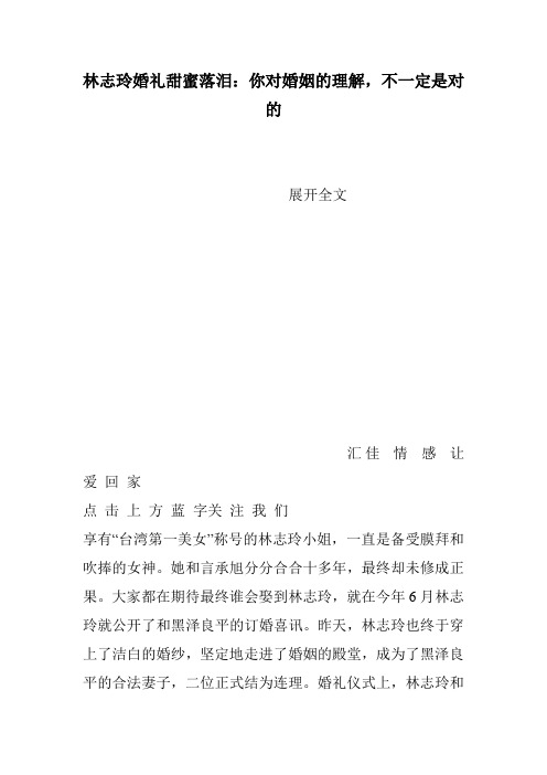 林志玲婚礼甜蜜落泪：你对婚姻的理解,不一定是对的