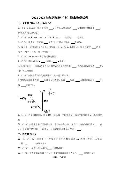 北师大版2022-2023学年四年级数学上册期末测试卷含答案