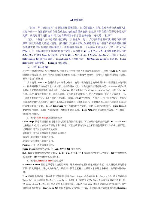 AE抠像教程