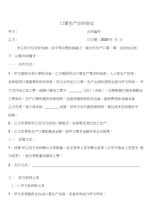 口罩生产合作协议