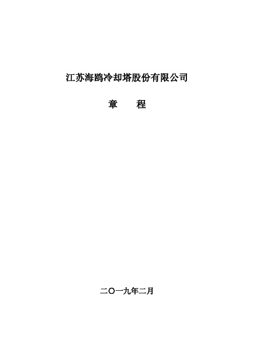 江苏海鸥冷却塔股份公司