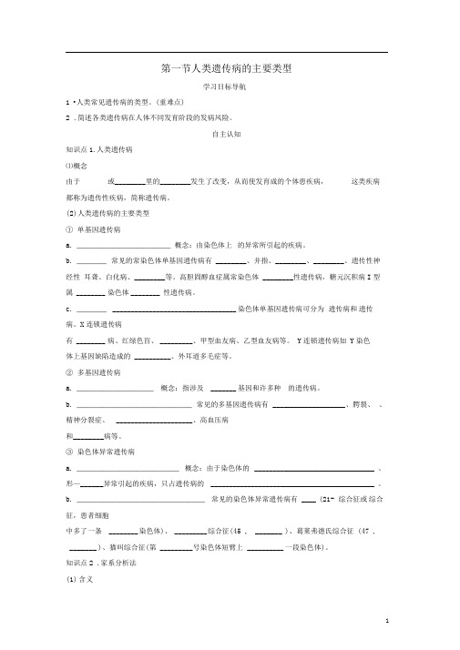 高中生物第六章遗传与人类健康6.1遗传与人类健康学案浙科版必修2