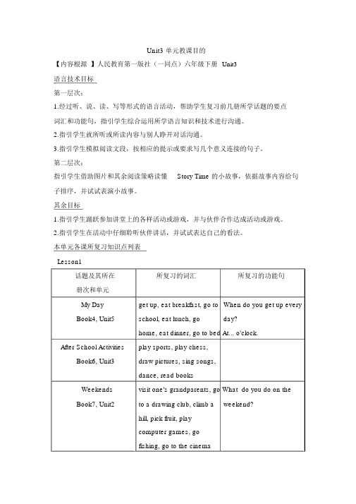 Unit3《DailyLife》单元教学目标