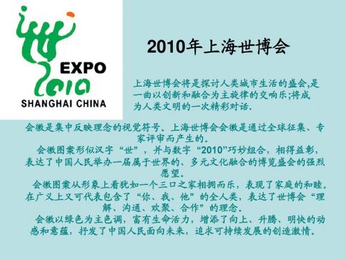 世博会 海宝