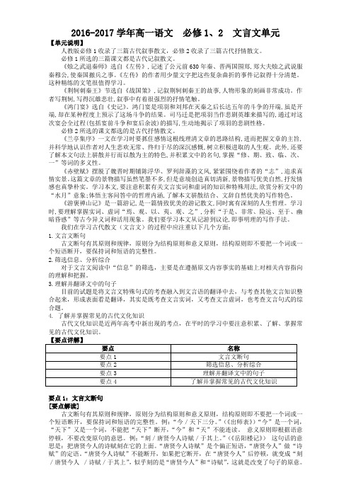 高一语文必修1、2文言文单元 知识点复习+练习 Word版含解析