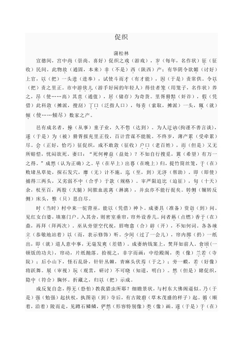 促织文言文逐字翻译