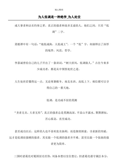 为人低调是一种绝学_为人处世