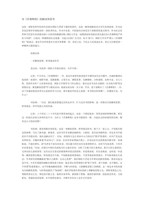 对苦难辉煌的解读和思考