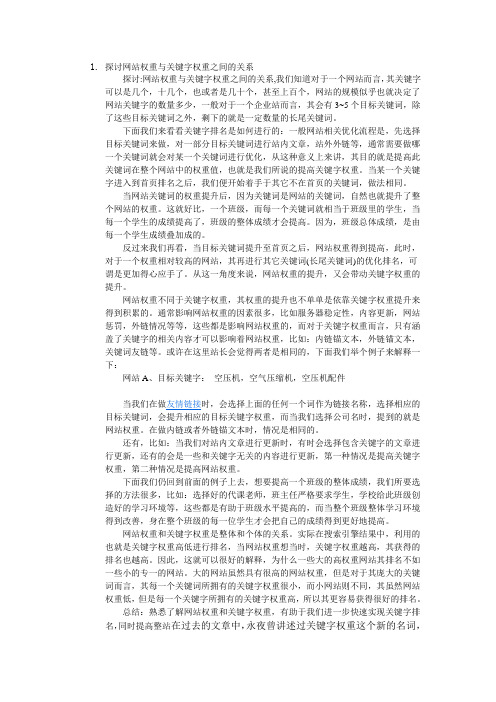 网站权重与关键字权重的关系