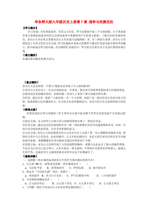 九年级历史上册 第7课 战争与民族交往学案1(无答案) 华东师大版