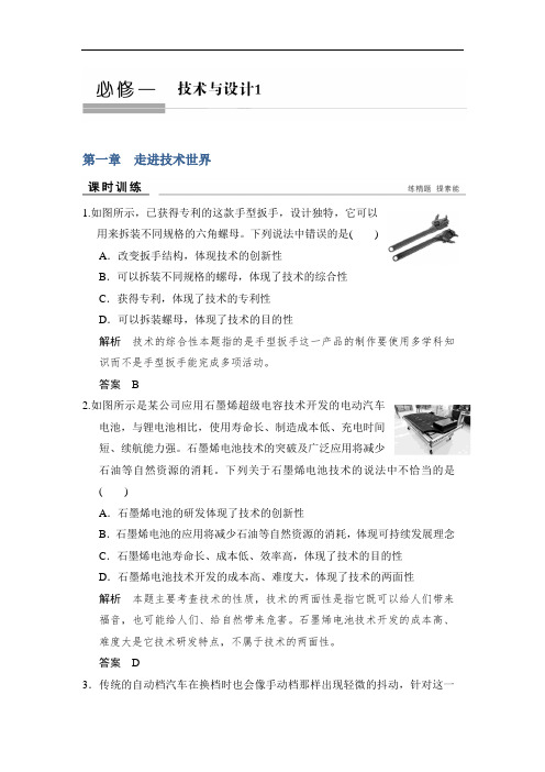 2018版浙江省高考通用技术课时训练：必修一 第一章 走进技术世界 精品