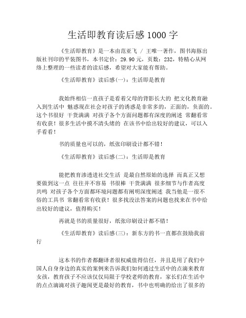 生活即教育读后感1000字