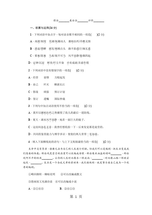 人教版语文(河南)八年级上册同步测试：周周清一-精选教学文档