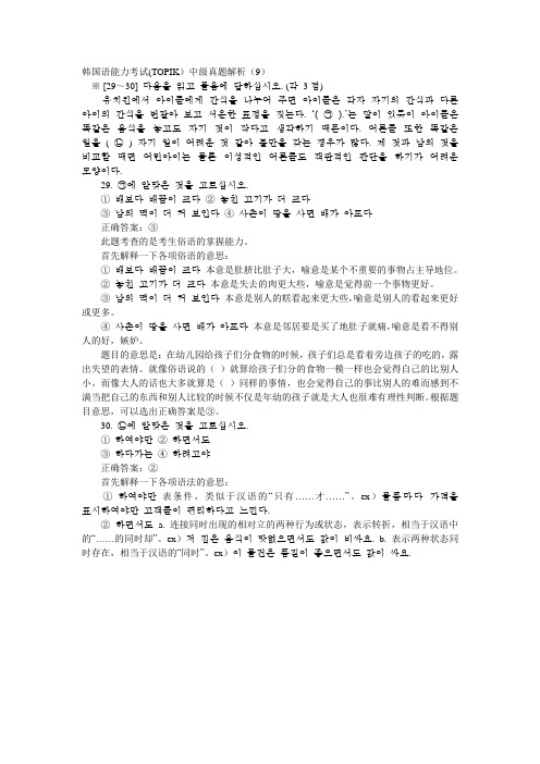 韩国语能力考试(TOPIK)中级真题解析(9)