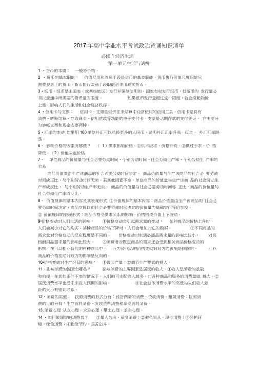2018年学业水平考试高中政治背诵知识