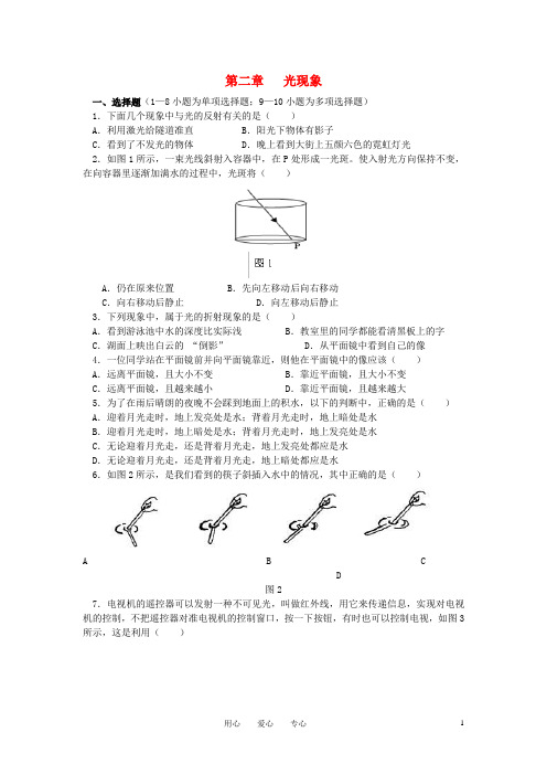 八年级物理上册 第二章《光现象》单元测试题 人教新课标版