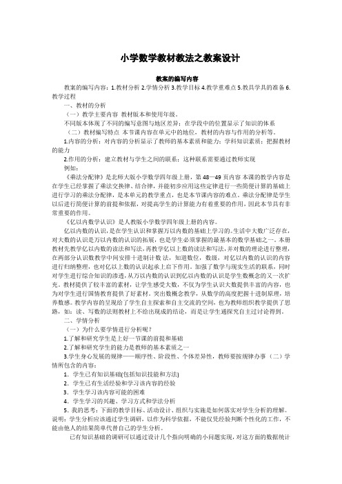 2017年教师公开招聘考试-小学数学教案设计及案例分析