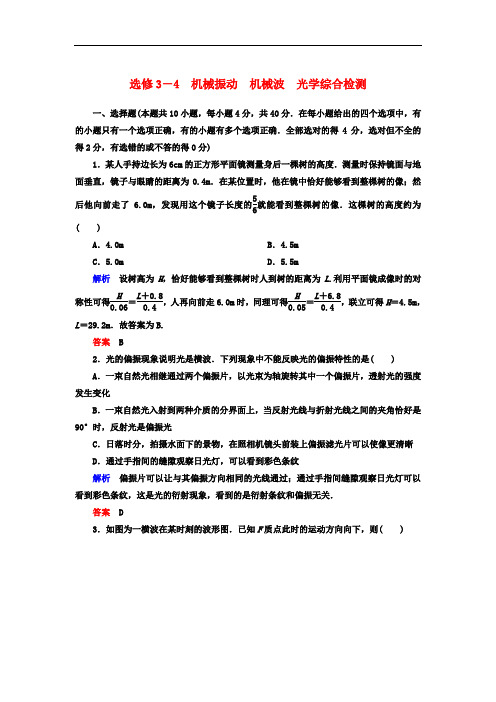 高三物理一轮复习 选修3-4 机械振动 机械波 光学综合