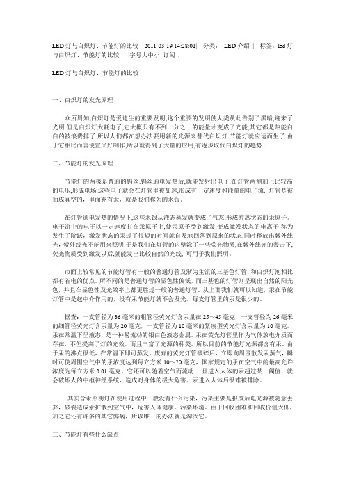 LED灯与白炽灯、节能灯的比较