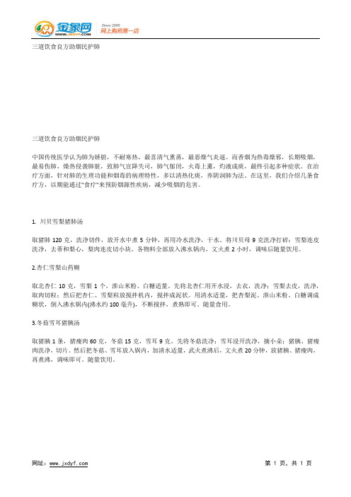 三道饮食良方助烟民护肺.docx