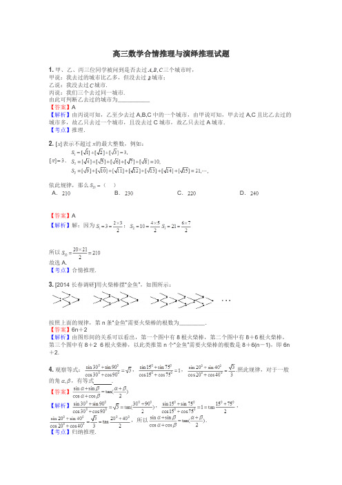 高三数学合情推理与演绎推理试题
