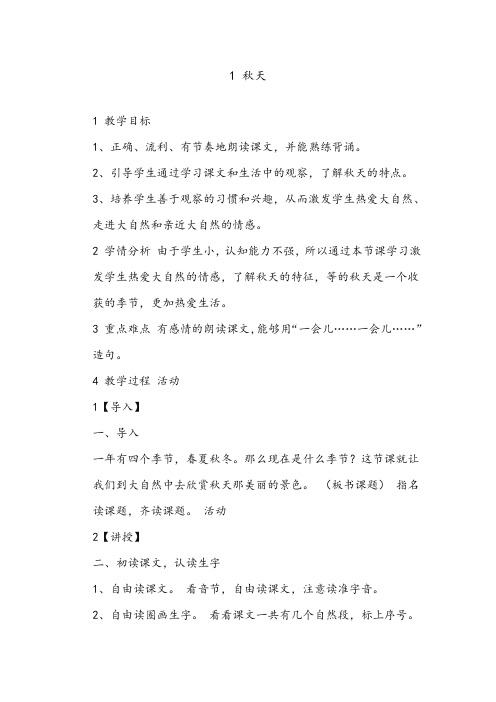 新人教版(部编本)一年级上册第4单元课文1-4 教案市级公开课教案