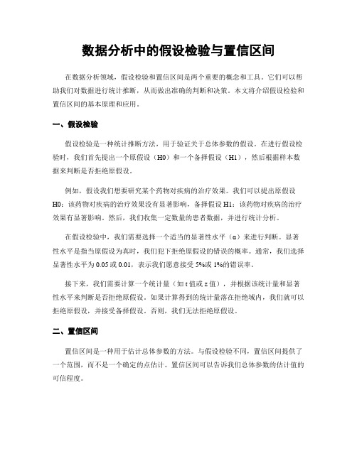 数据分析中的假设检验与置信区间