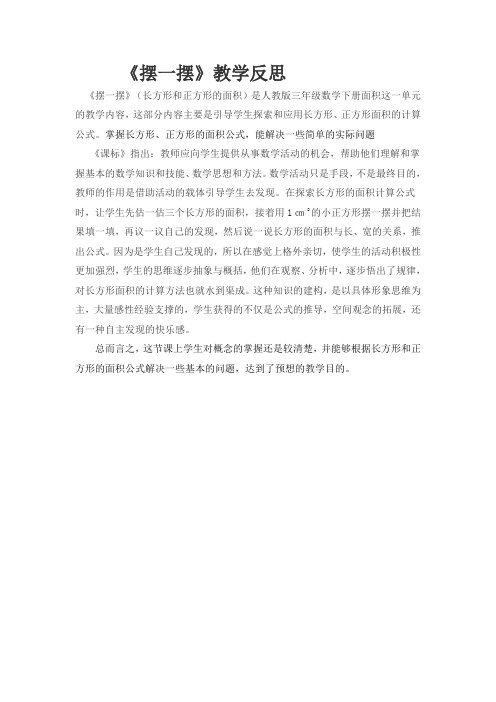 摆一摆《教学反思》