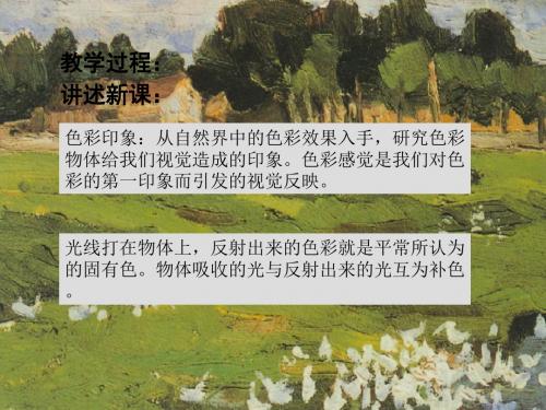 色彩印象的理论