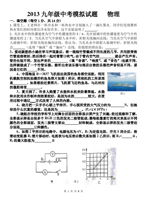 2013年河南省九年级最新中考物理试题