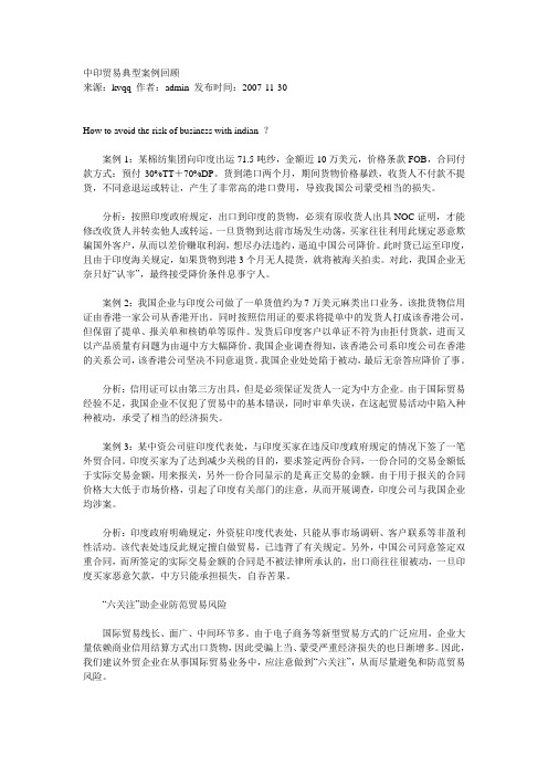 中印贸易典型案例回顾