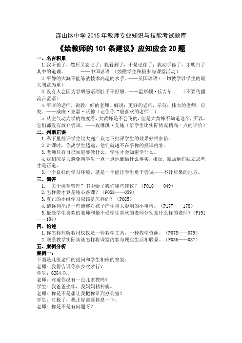 通识部分《给教师的101条建议》考试题库