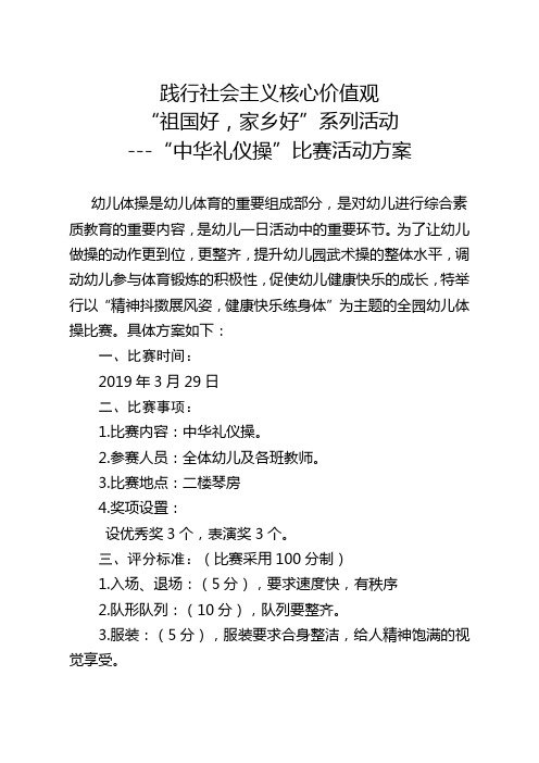 幼儿体操比赛活动方案