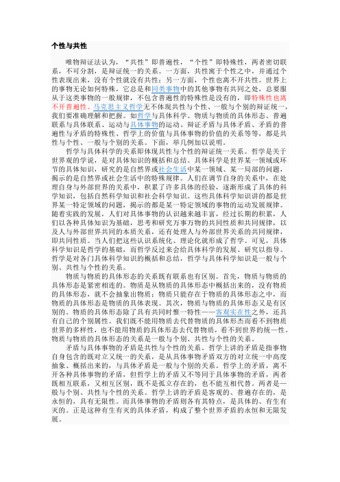 个性与共性