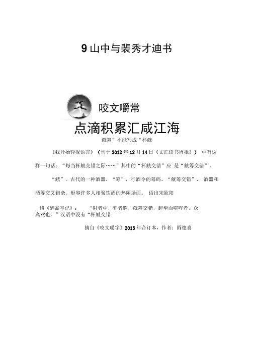 高中语文选修唐宋散文选读第三单元ppt(课件+习题+单元过关检测,9份)粤教版3