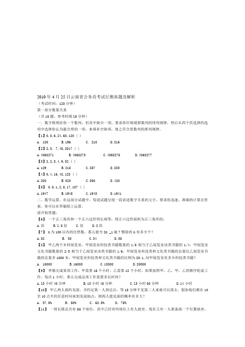10年云南省考行测真题及解析