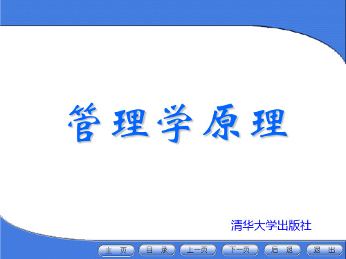 管理学原理EMBA课程：第七章ppt