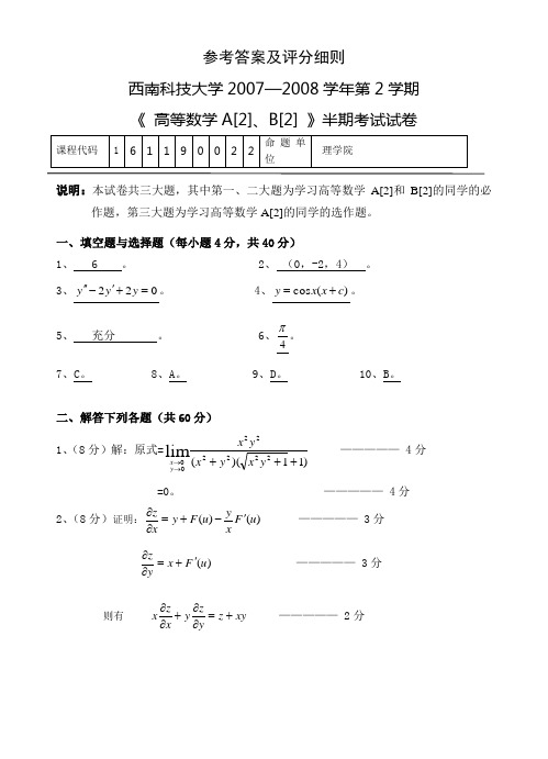 高数AB半期考试参考答案及评分细则