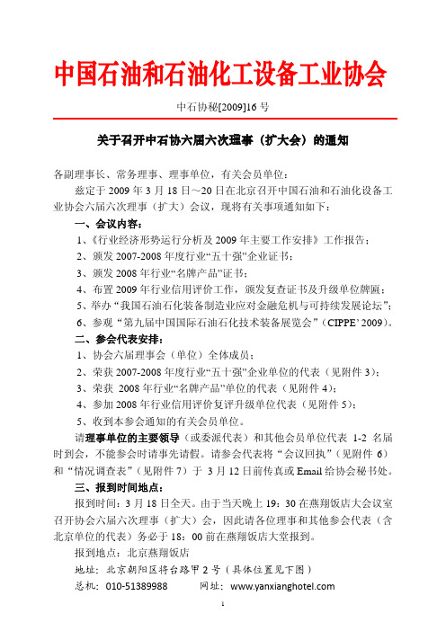 各副理事长、常务理事、理事单位,有关会员单位：