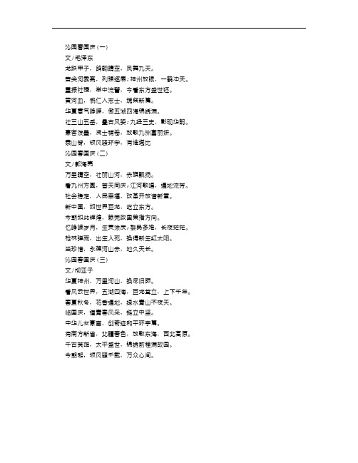 沁园春·国庆   三篇
