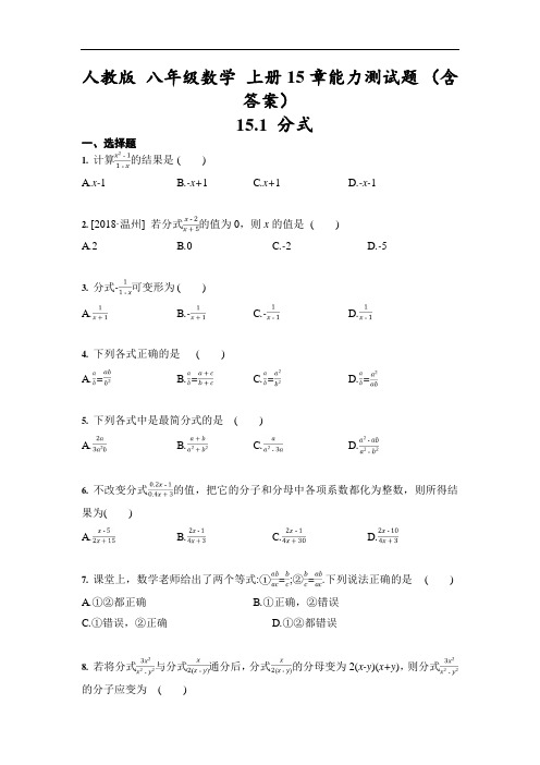 人教版 八年级数学 上册15章能力测试题 (含答案)