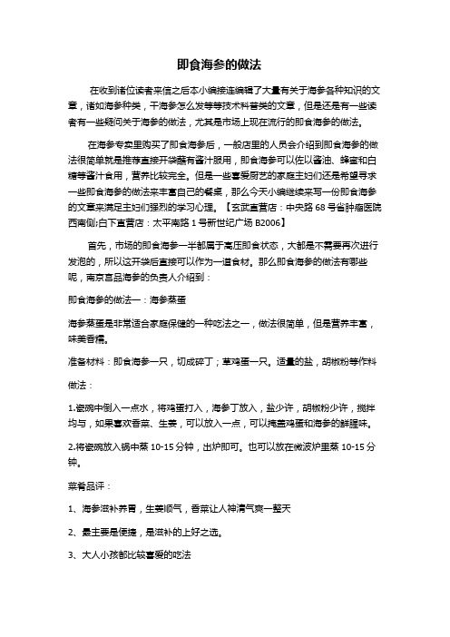 即食海参的做法