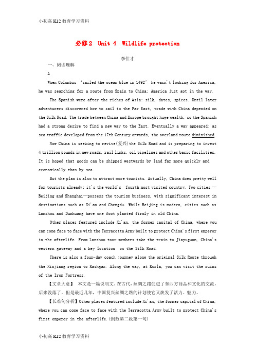 【K12教育学习资料】[学习]2019高考英语一轮选练习题 Unit 4 Wildlife Prot