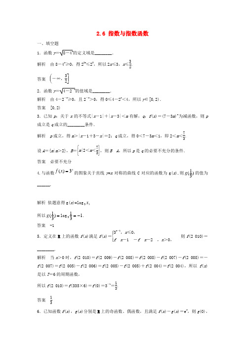 【步步高】高三数学大一轮复习 2.5 指数与指数函数课时检测 理 苏教版